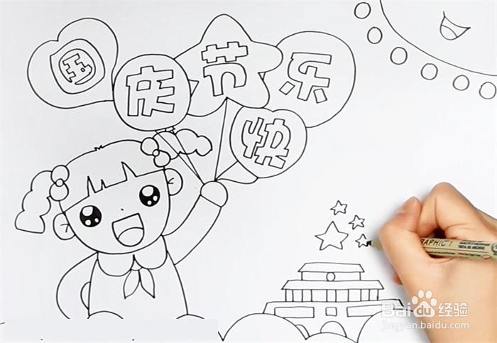 国庆节手抄报怎么设计好看