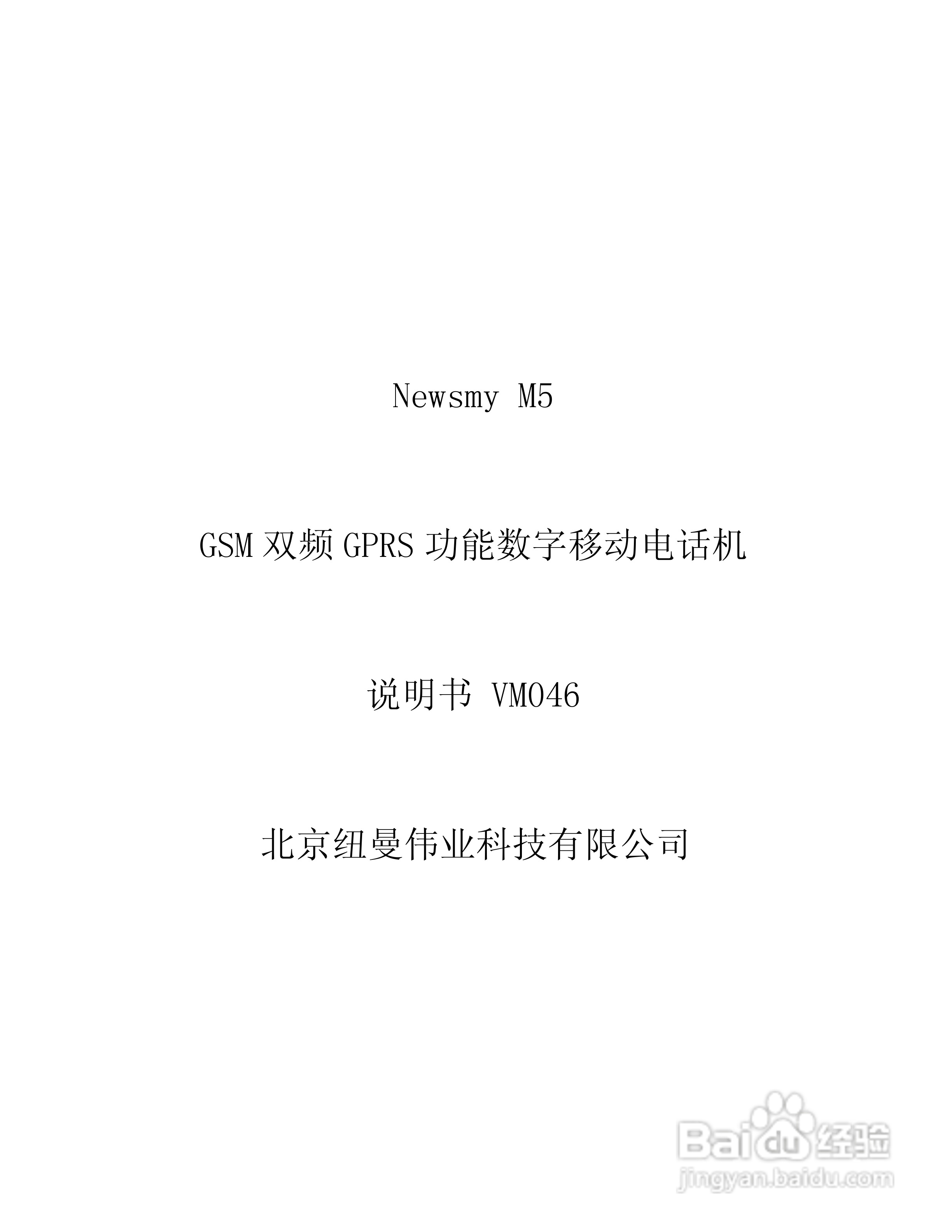 纽曼M5手机使用说明书:[1]