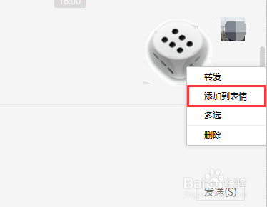 微信摇骰子如何一直出6点