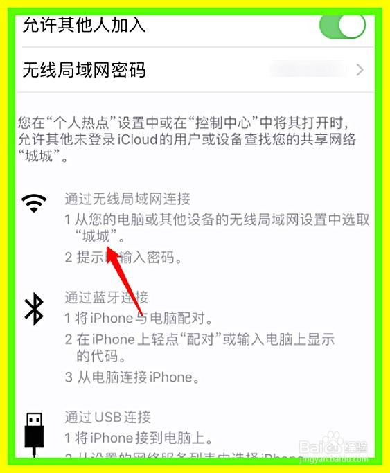 iPhone手机怎么修改个人热点名称