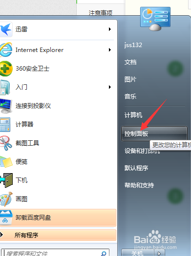 如何更改设置电脑的桌面背景图片
