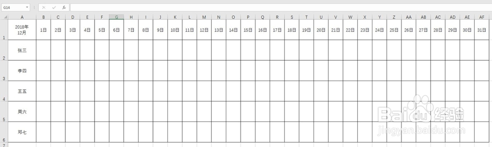 怎样制作Excel考勤表