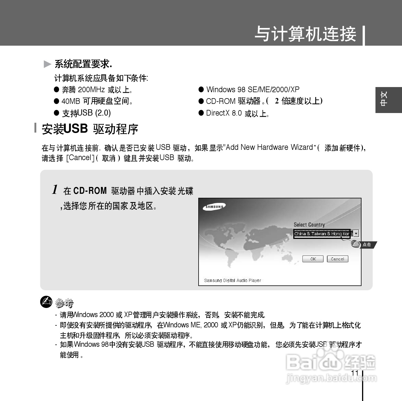 三星YP-T55ZW MP3播放器使用说明书:[2]