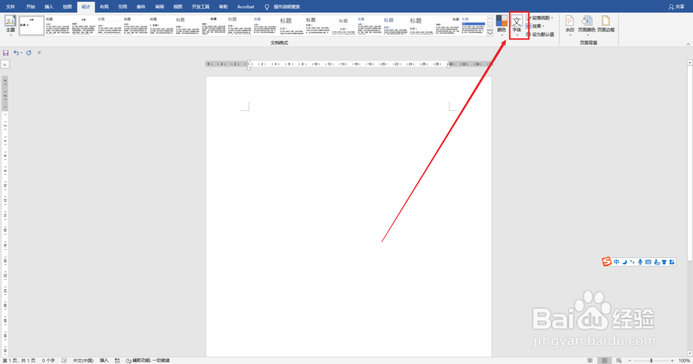 Word怎么设置默认字体
