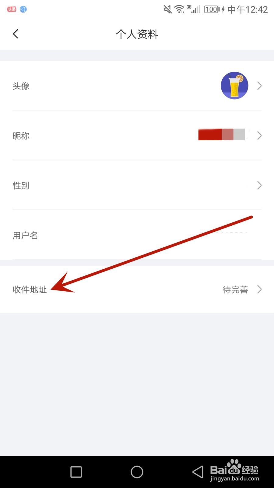怎么添加帮考网的收件地址