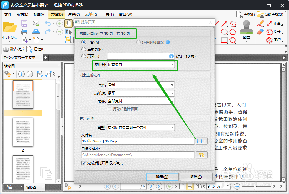 如何提取PDF页面PDF怎么提取一页或几页内容