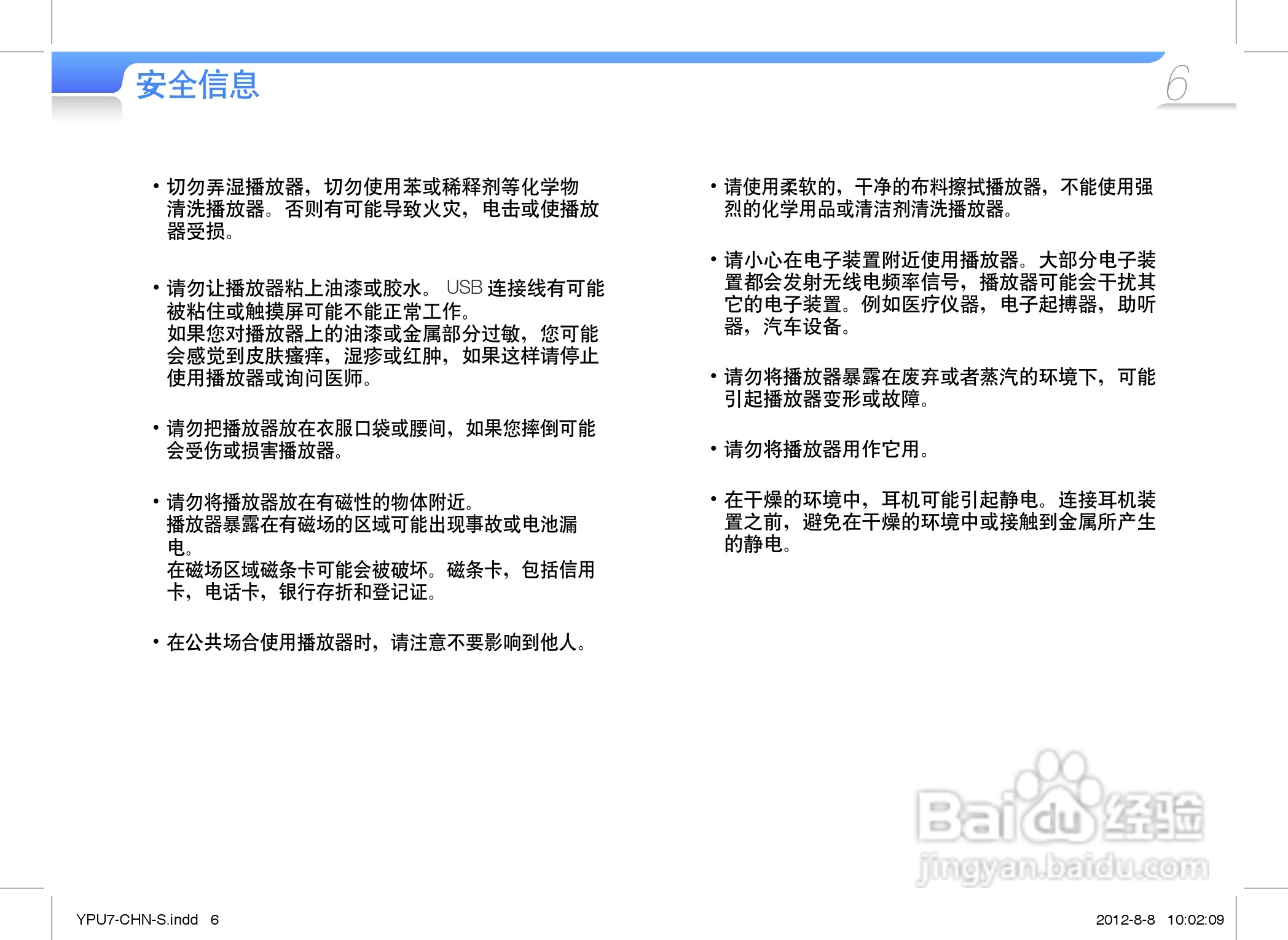 三星YP-U7AS数码音频播放器使用说明书:[1]