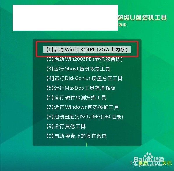 如何用u盘装系统win7？