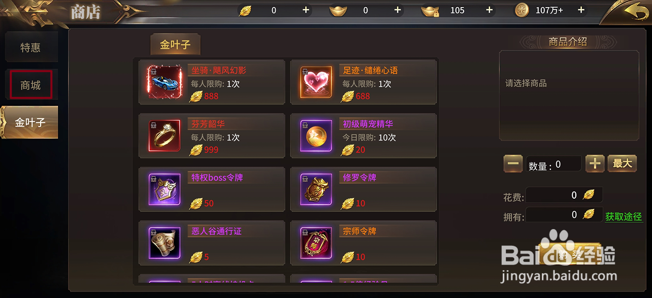 在绝世武林中哪里可以买到坐骑·黄金虎