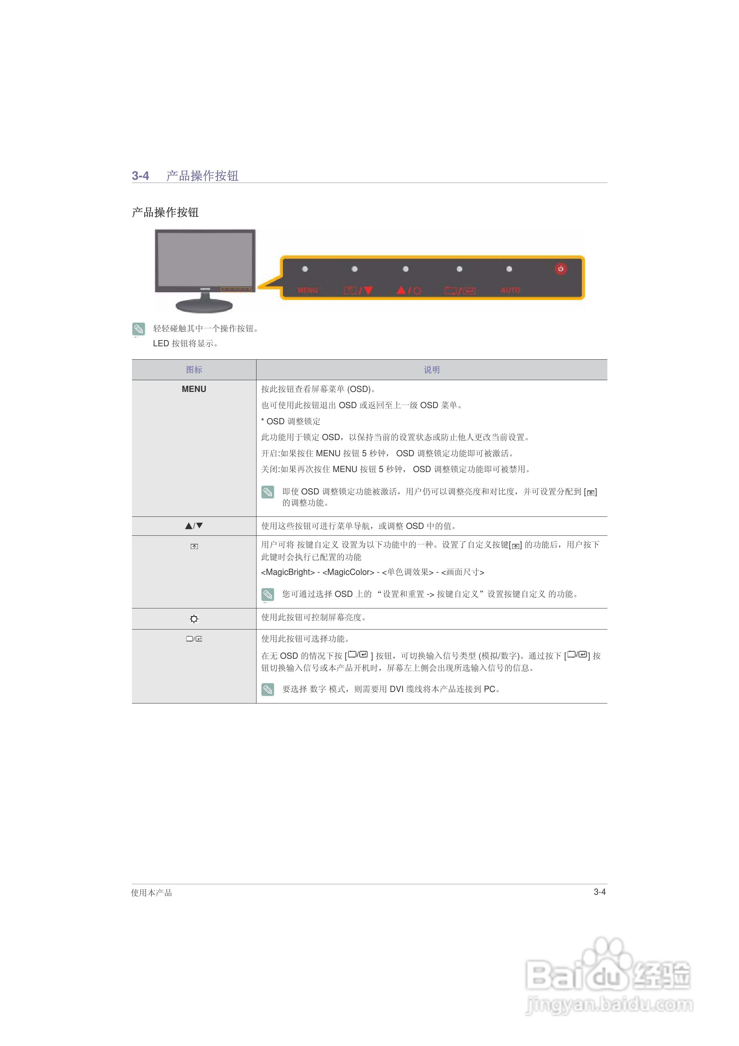 三星P1950W液晶显示器使用说明书:[3]