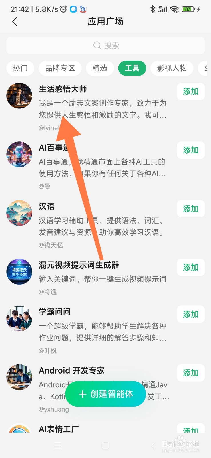 腾讯元宝如何找到生活感悟大师