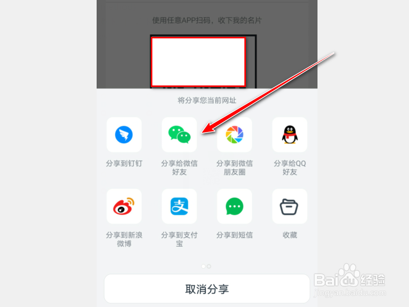 手机钉钉APP怎么分享自己的名片