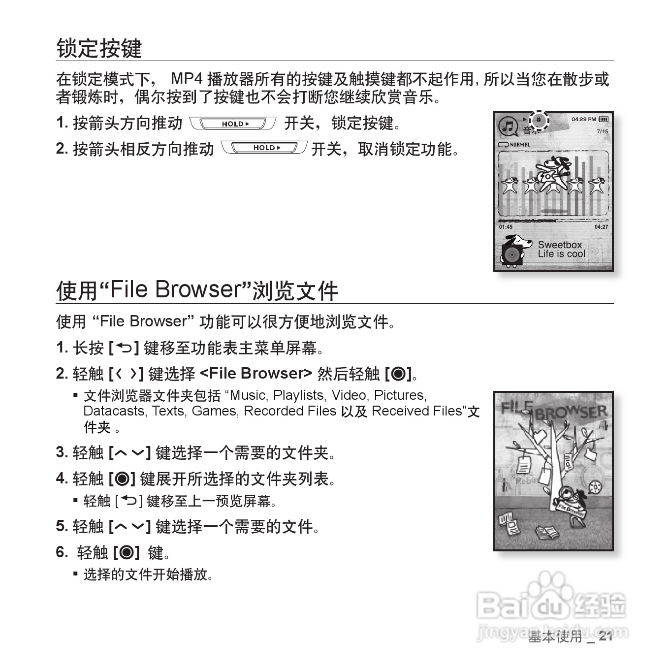 三星YP-T10QW MP4播放器使用说明书:[3]