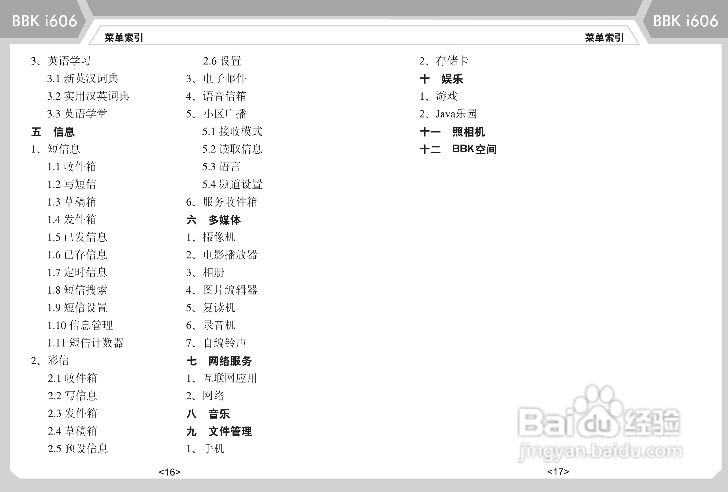 步步高i606手机使用说明书:[2]