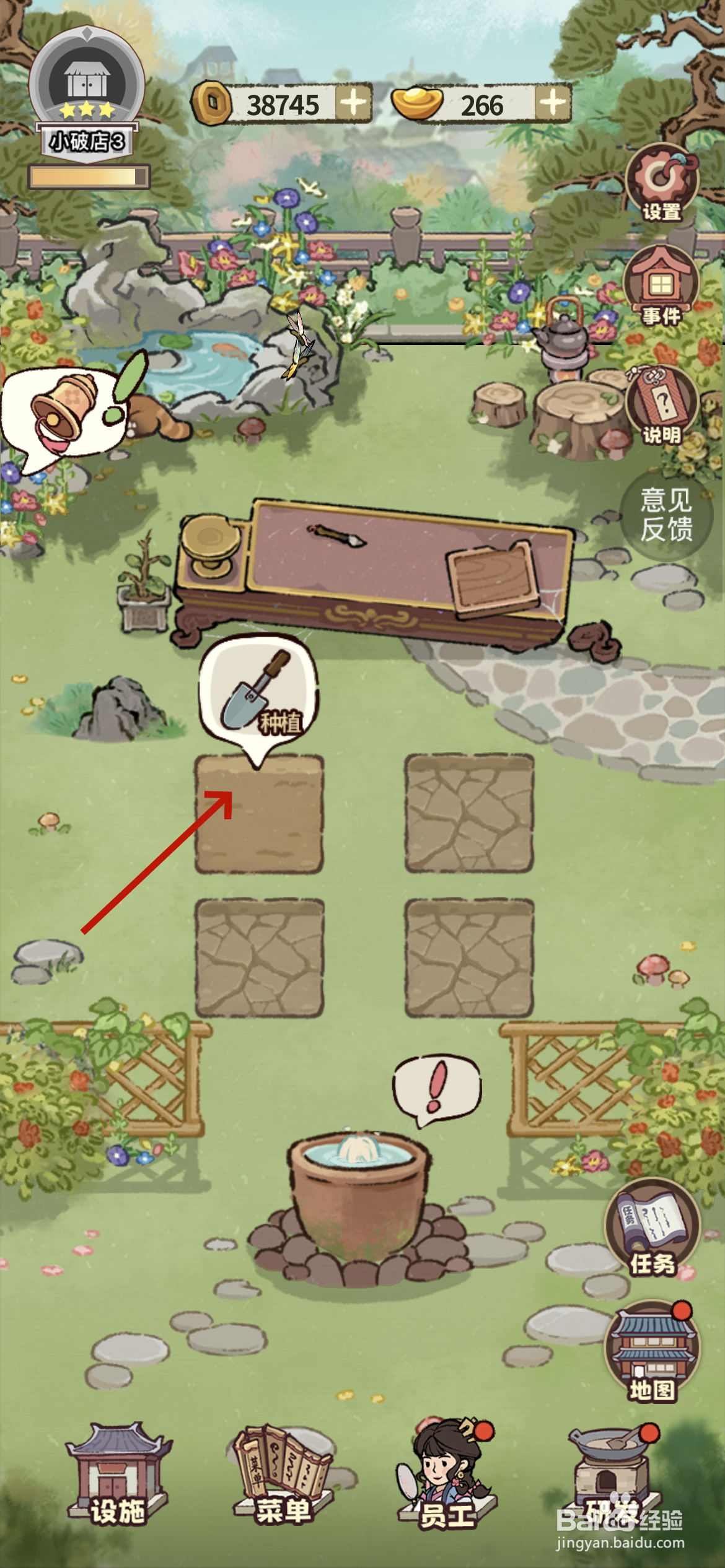 江南幸福客栈怎么获得甘蔗