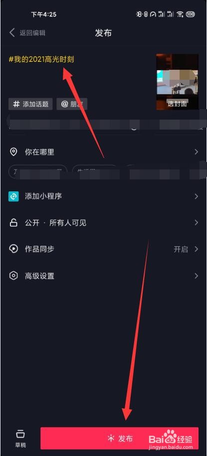 抖音我的2021高光时刻怎么发
