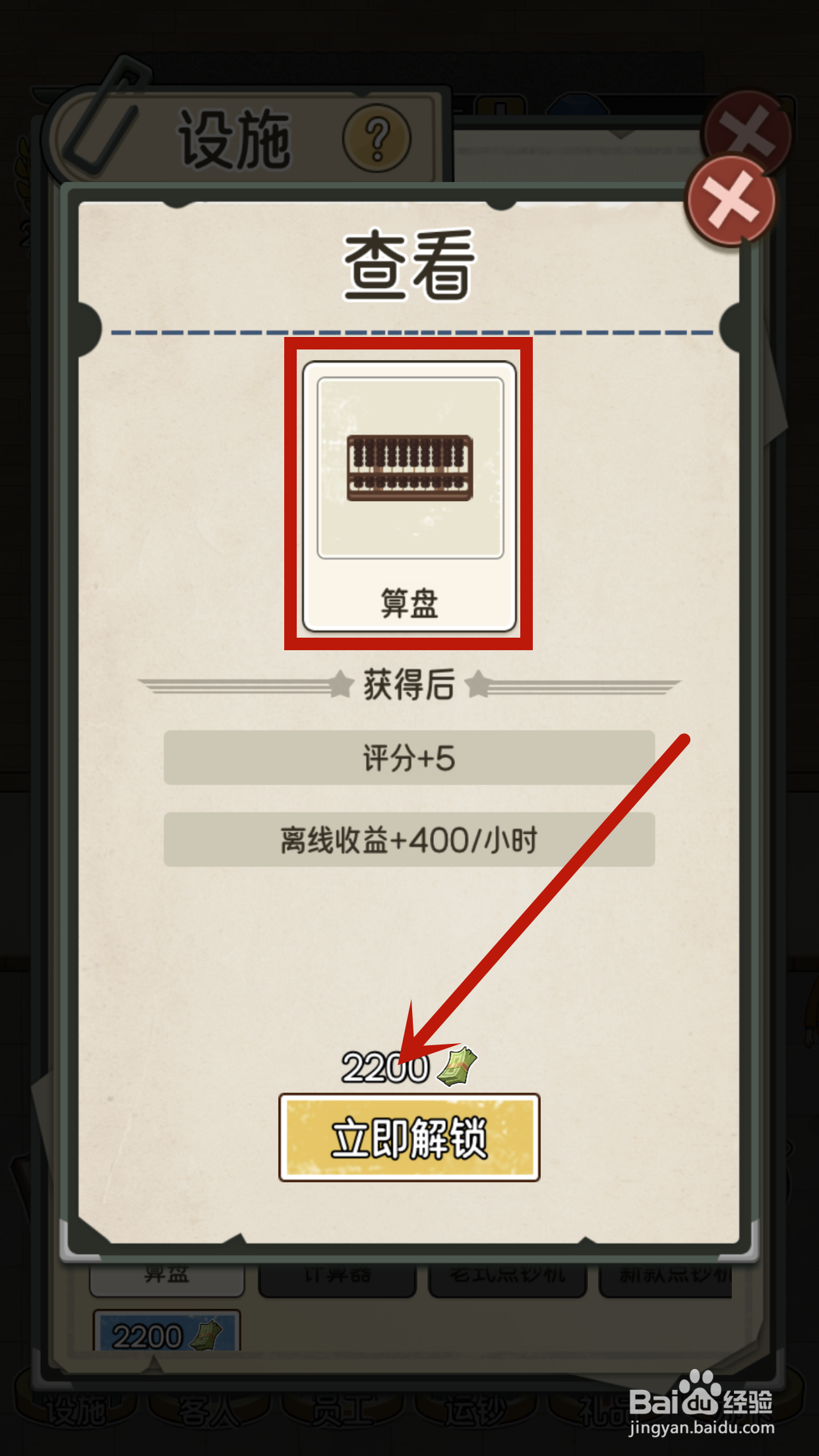 VIP1号柜台的算盘如何在我的亿万富翁之路中解锁