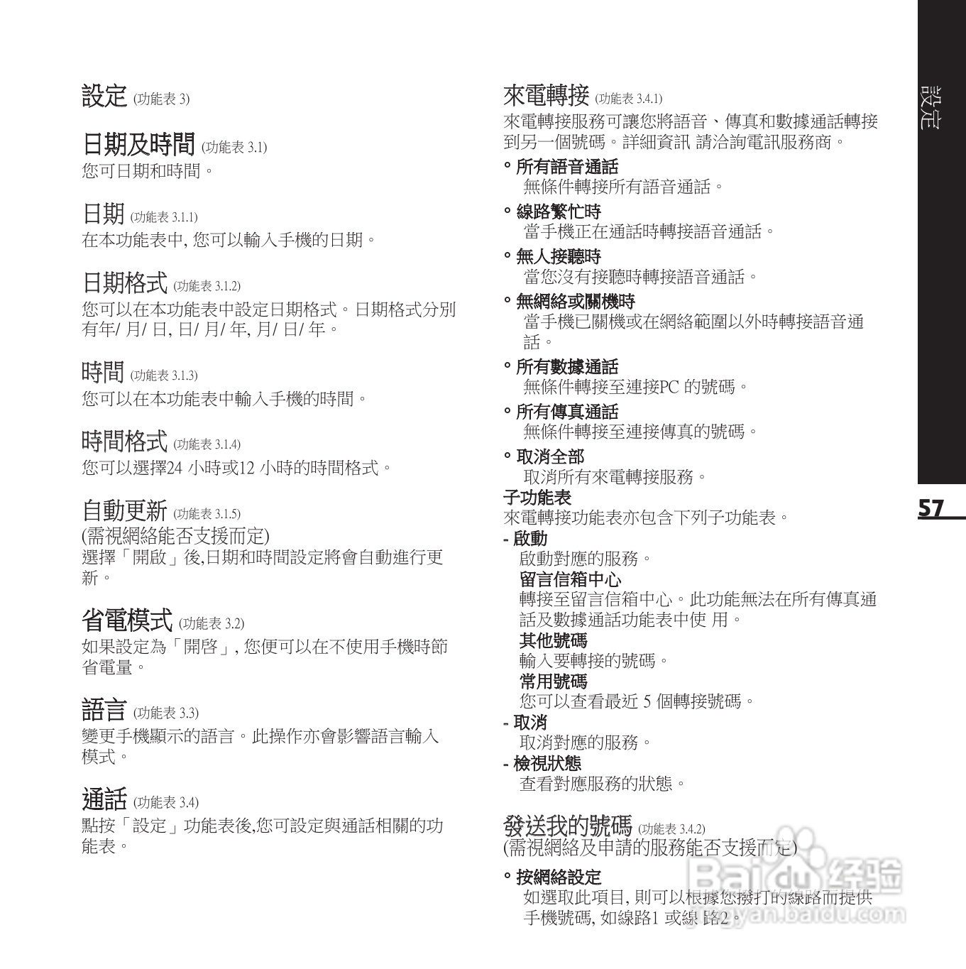 LG KE850手机使用说明书:[6]