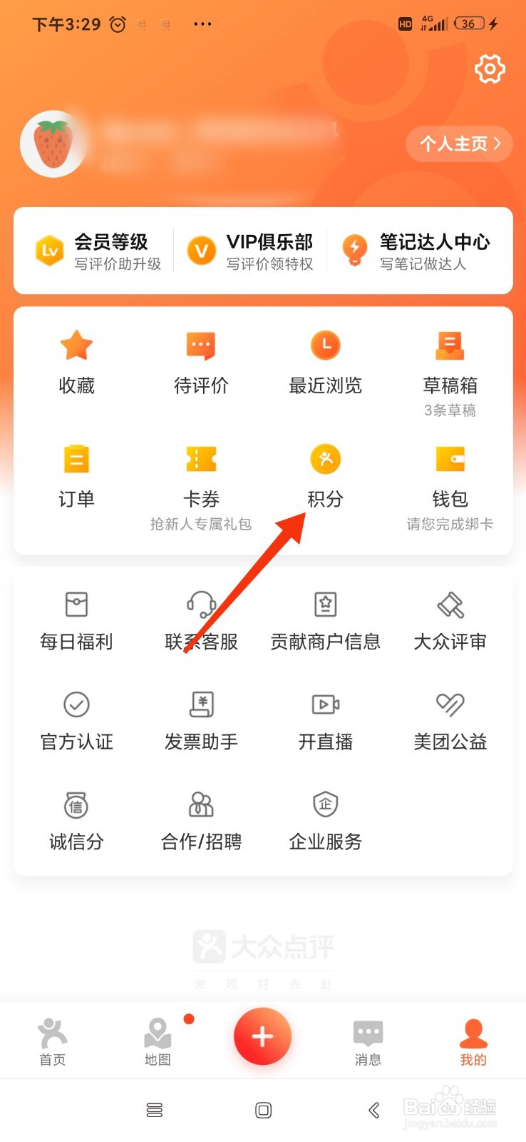 大众点评积分怎么兑换优惠券