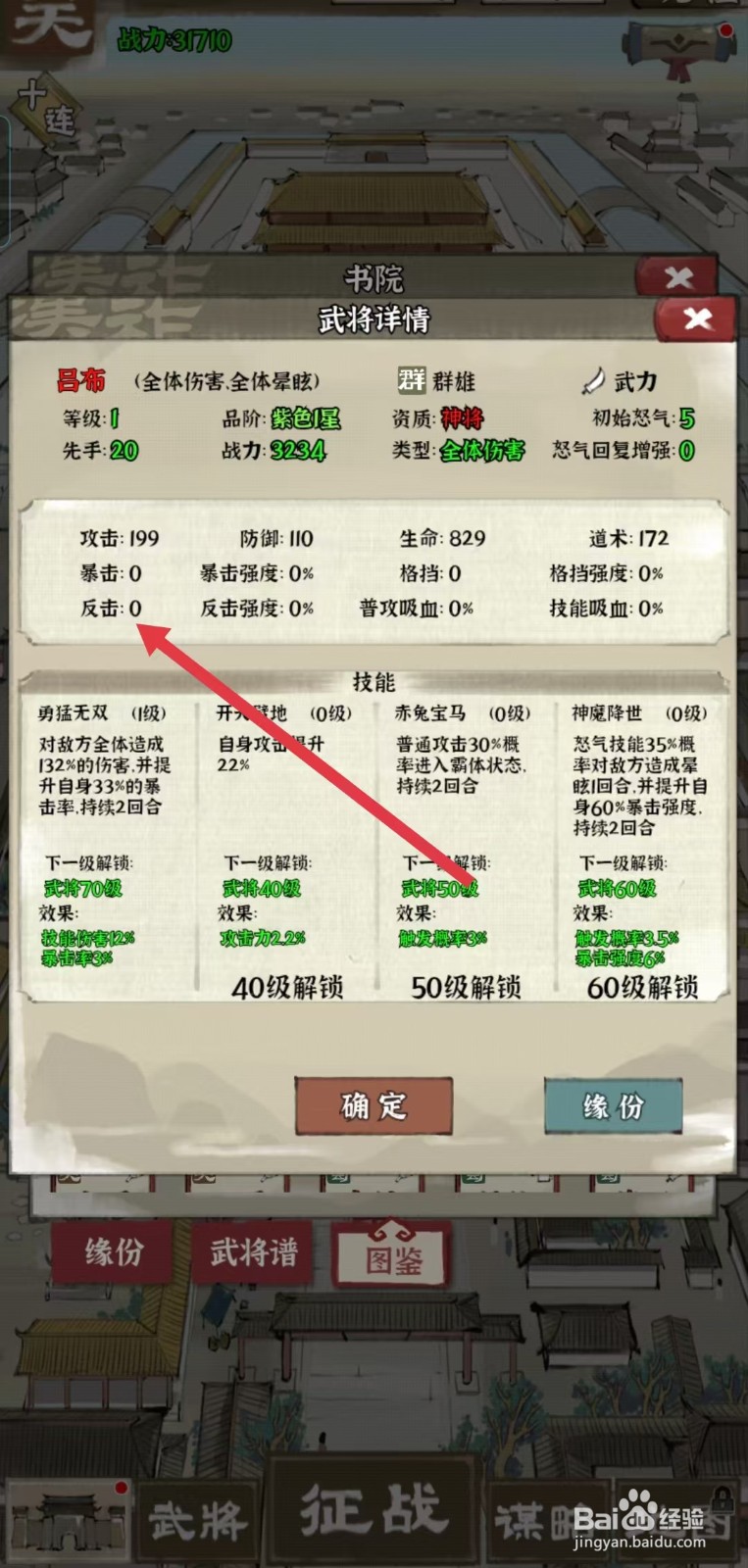 国战三国志怎样查看吕布的【反击】