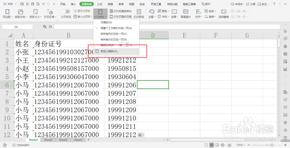wps表格中如何设置打印缩放