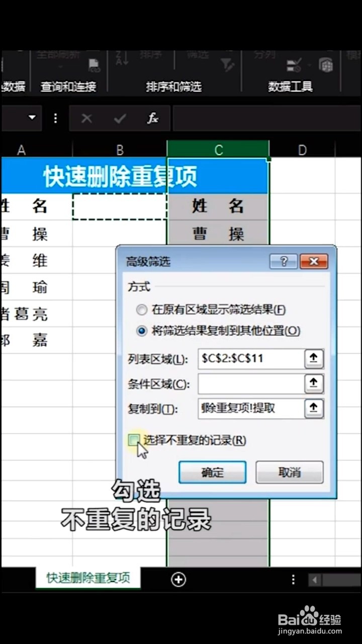 删除重复项的小技巧