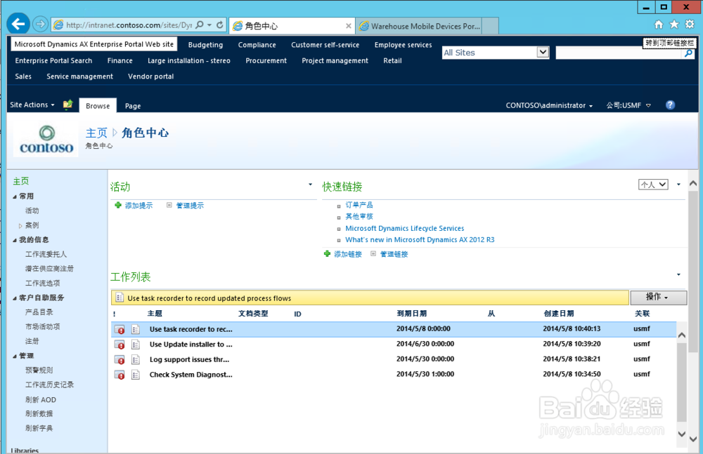 AX2012虚拟机EP无法正常使用的解决办法