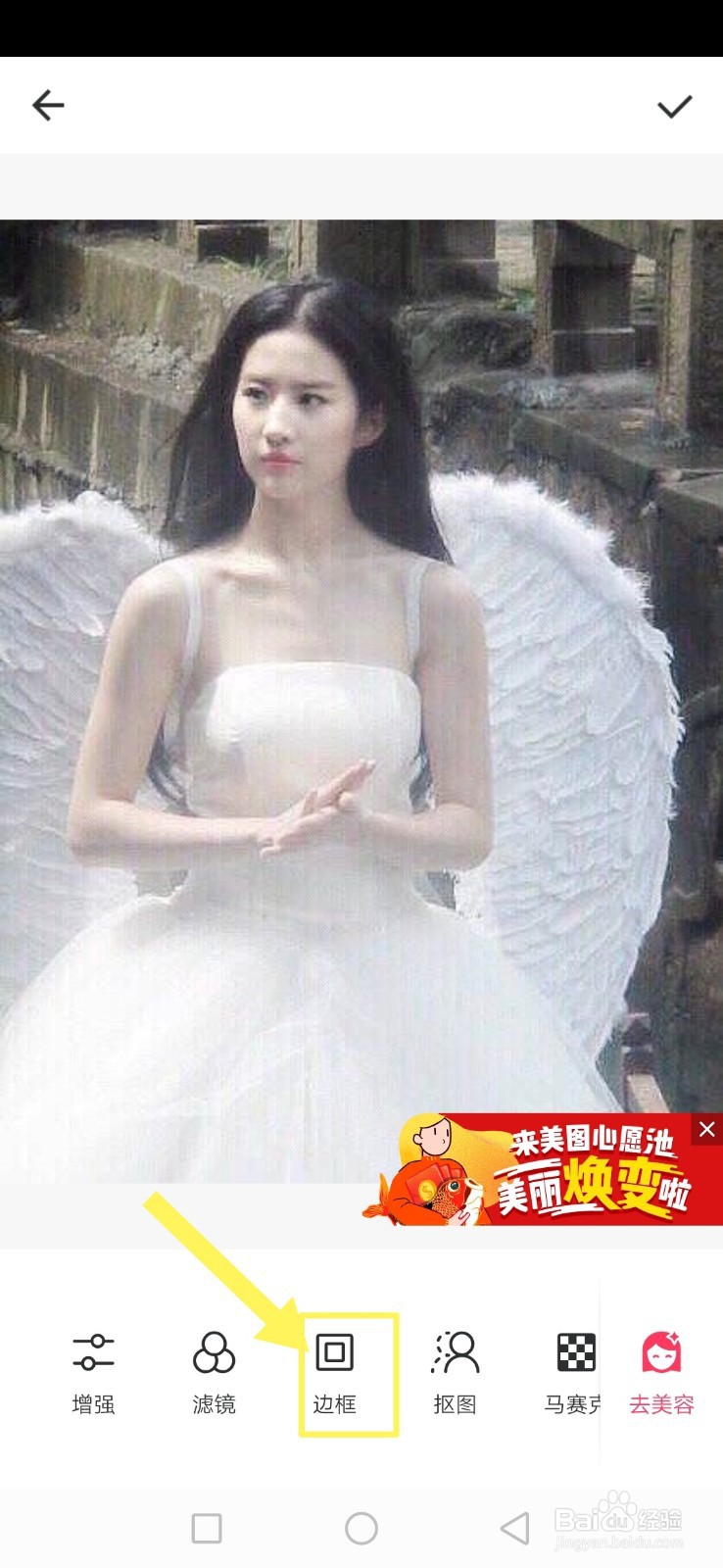 美图秀秀如何给图片添加边框