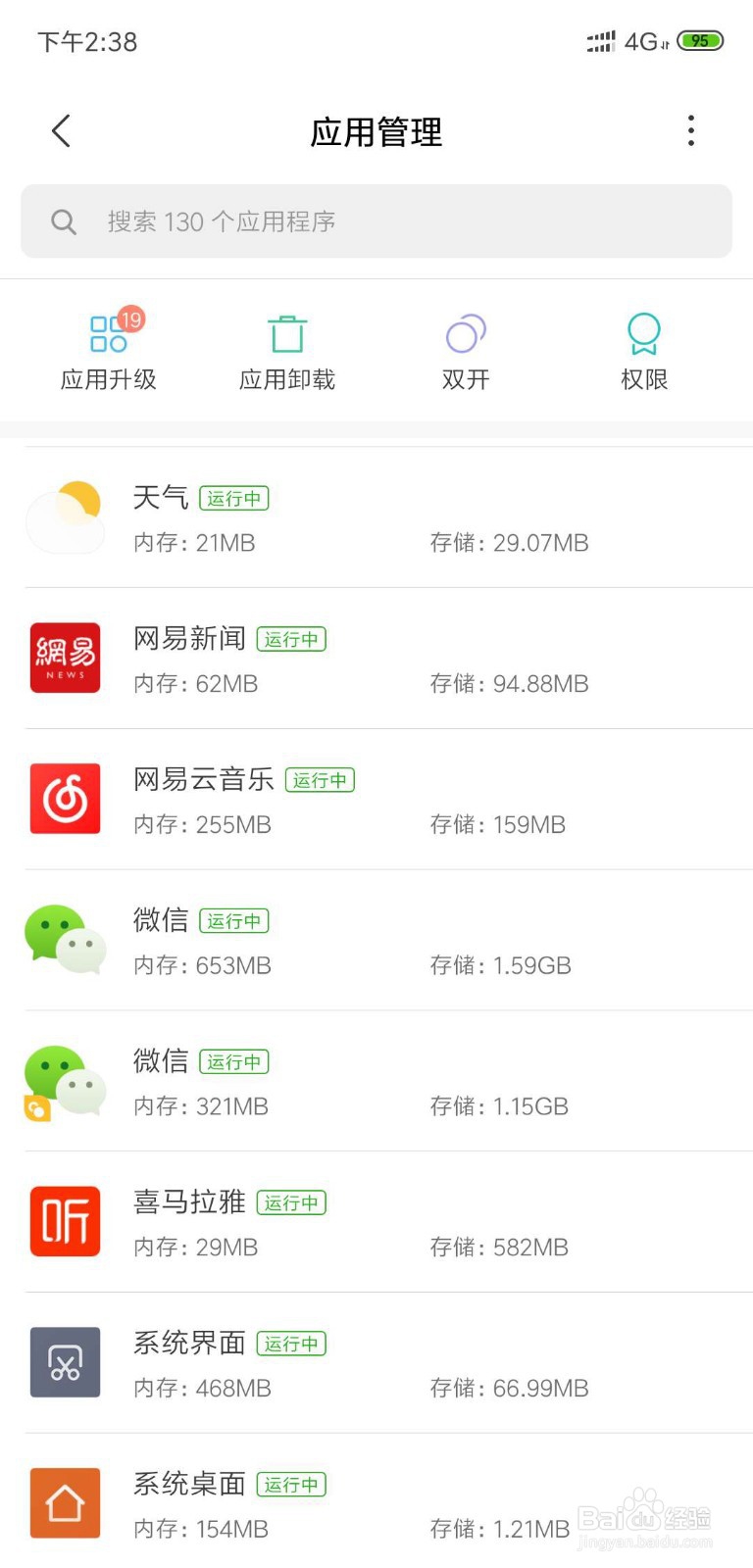 小米手机如何关闭软件定位功能