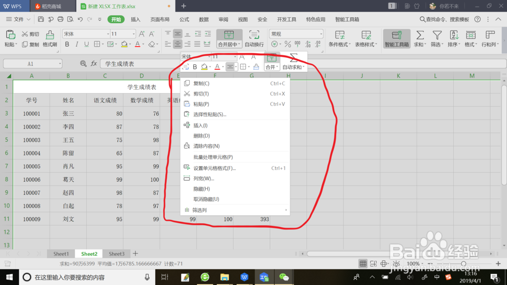 如何调整设定Excel工作表中的全部列的列宽