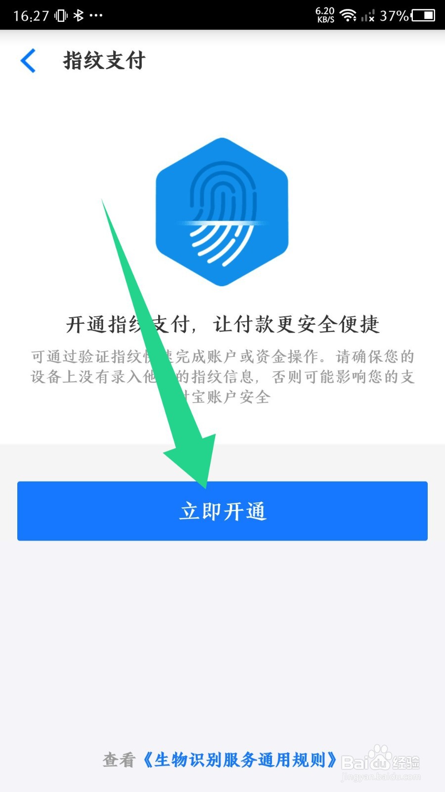 盒马app怎么设置指纹支付