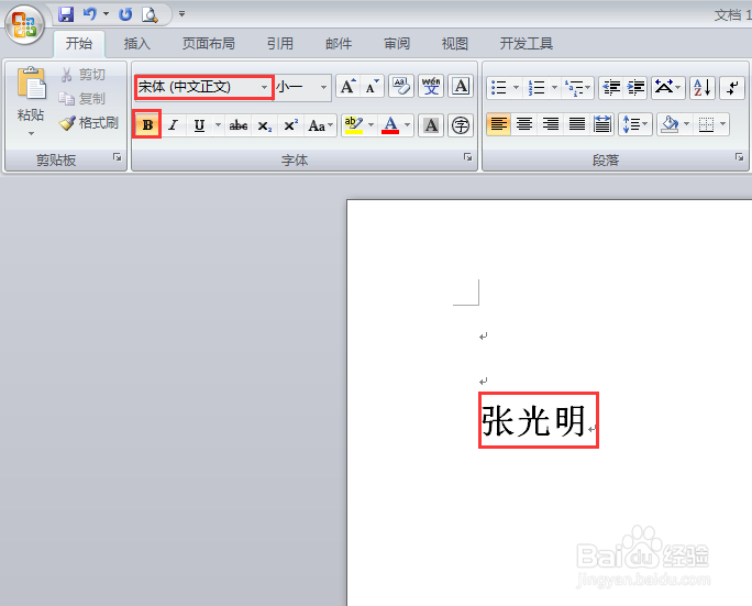 如何区分黑体与加粗