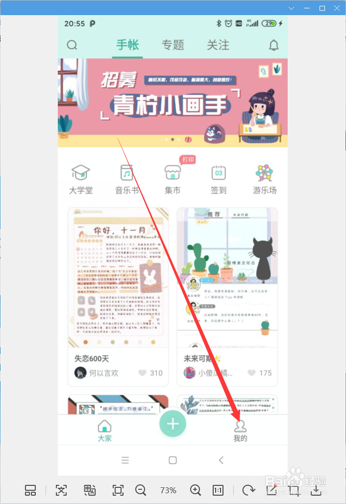 青柠手帐APP怎样反馈问题