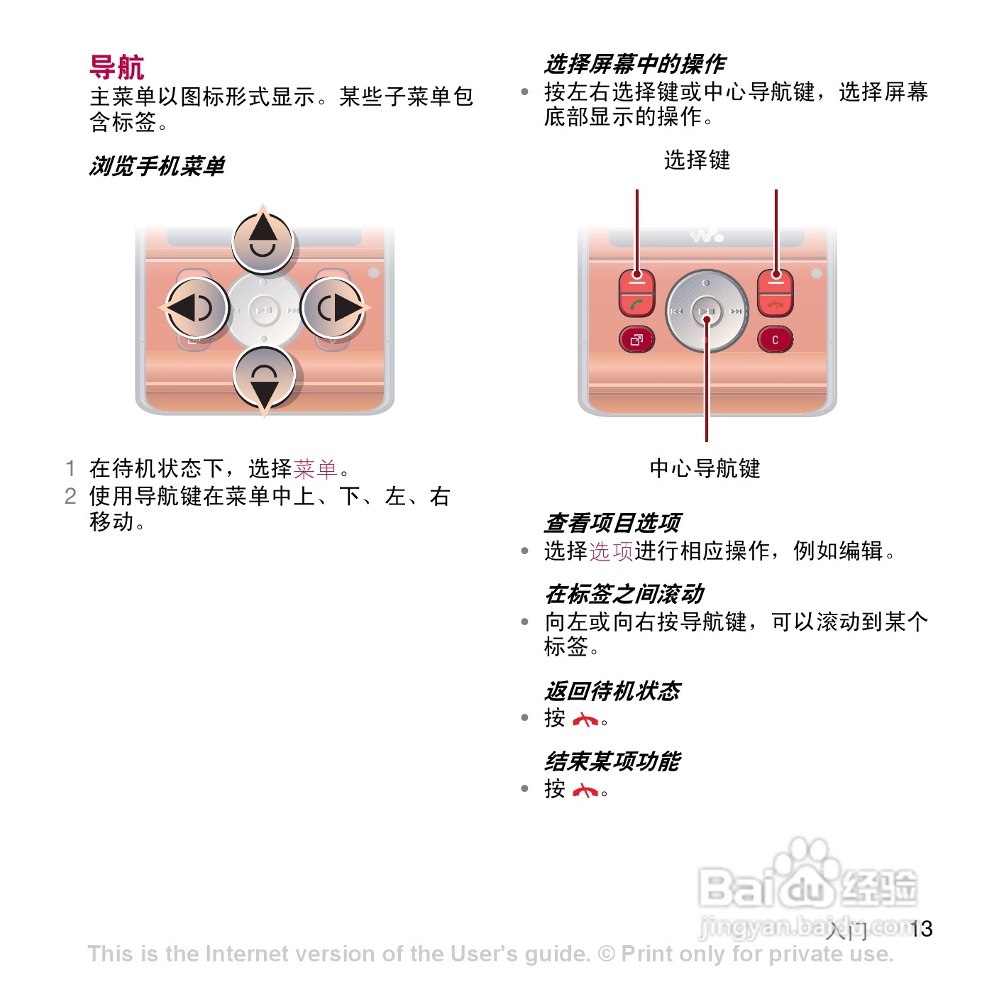 索尼爱立信W908c手机使用说明书:[2]