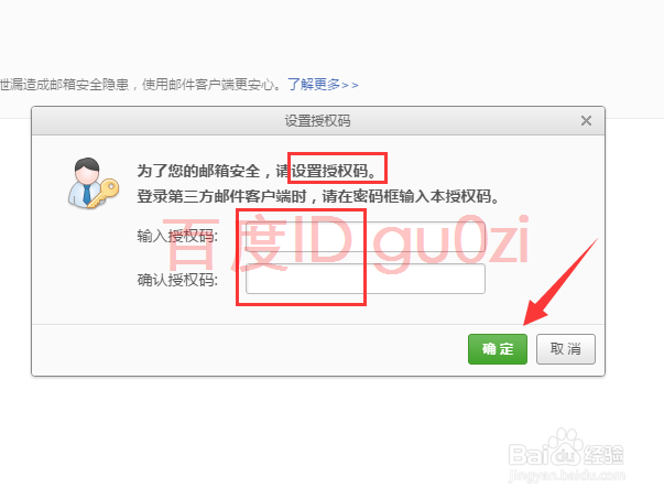 邮件客户端126邮箱提示密码错误