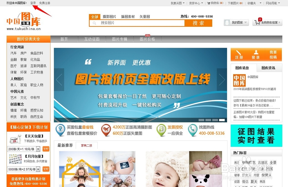 如何在中国图库上传图片投稿并编写关键词