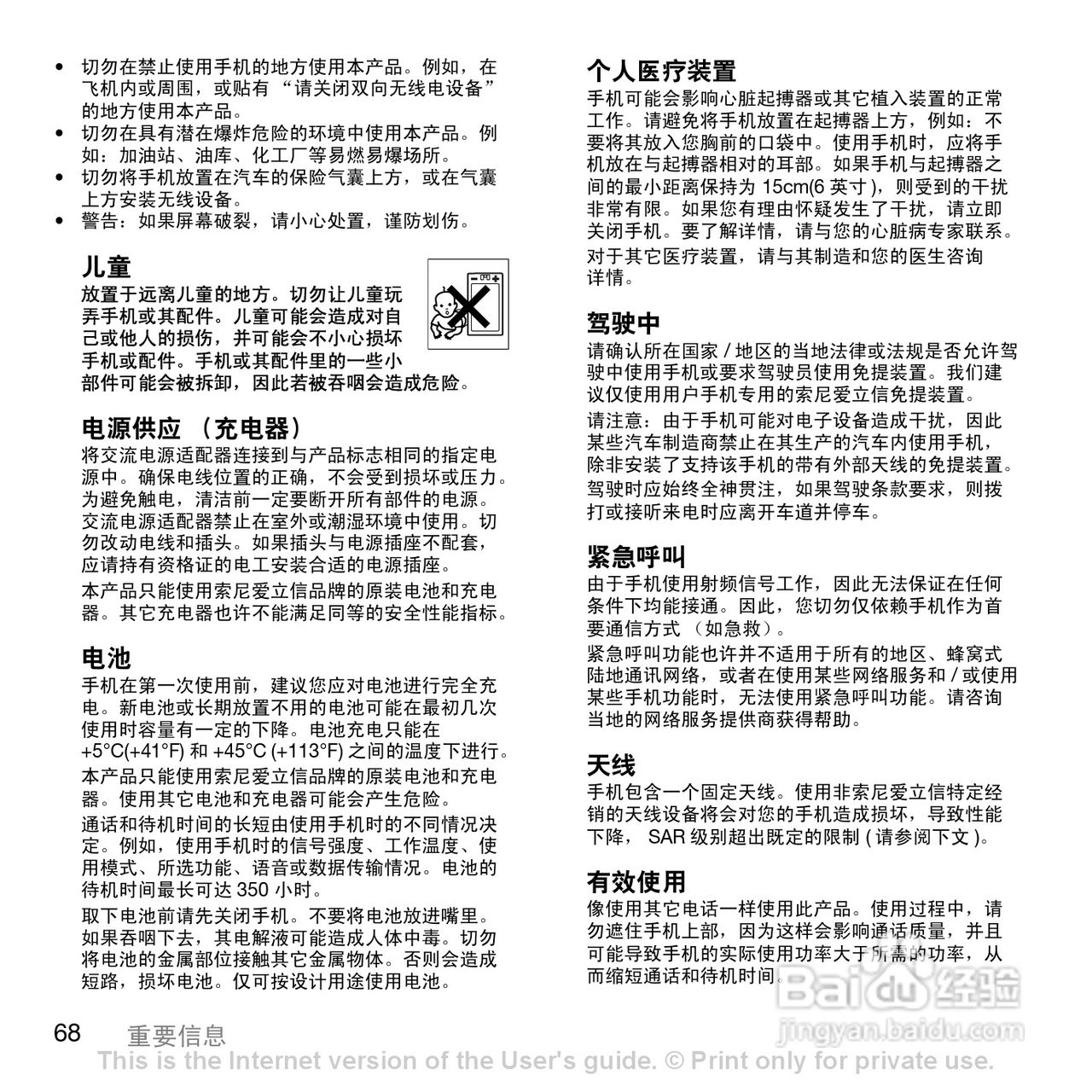 索尼爱立信W908c手机使用说明书:[7]