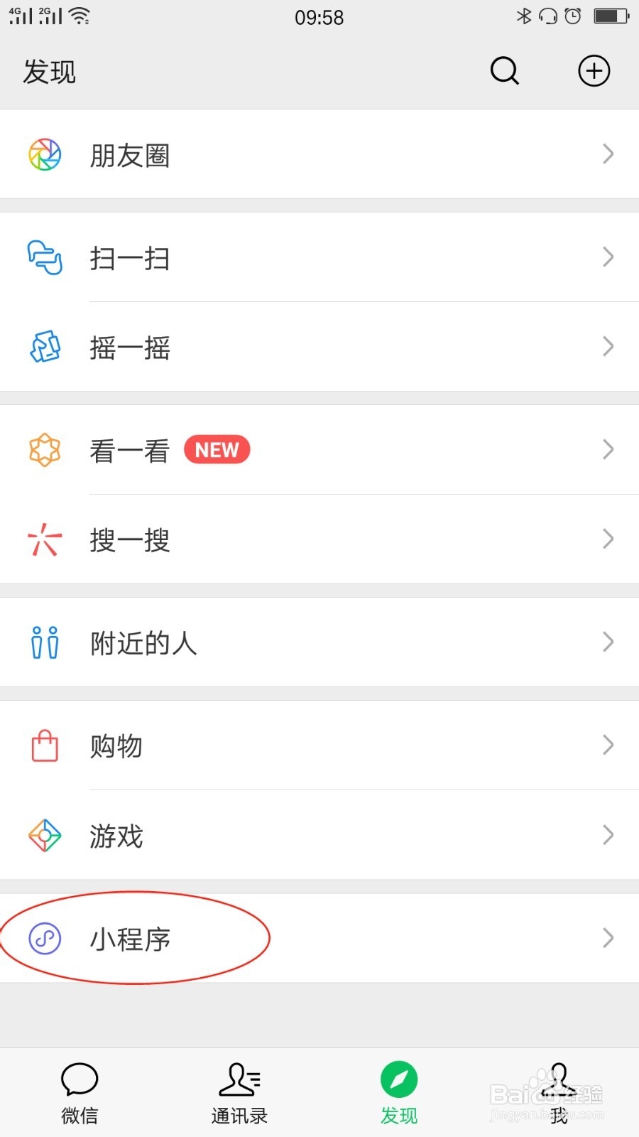 微信小程序使用步骤和分享流程