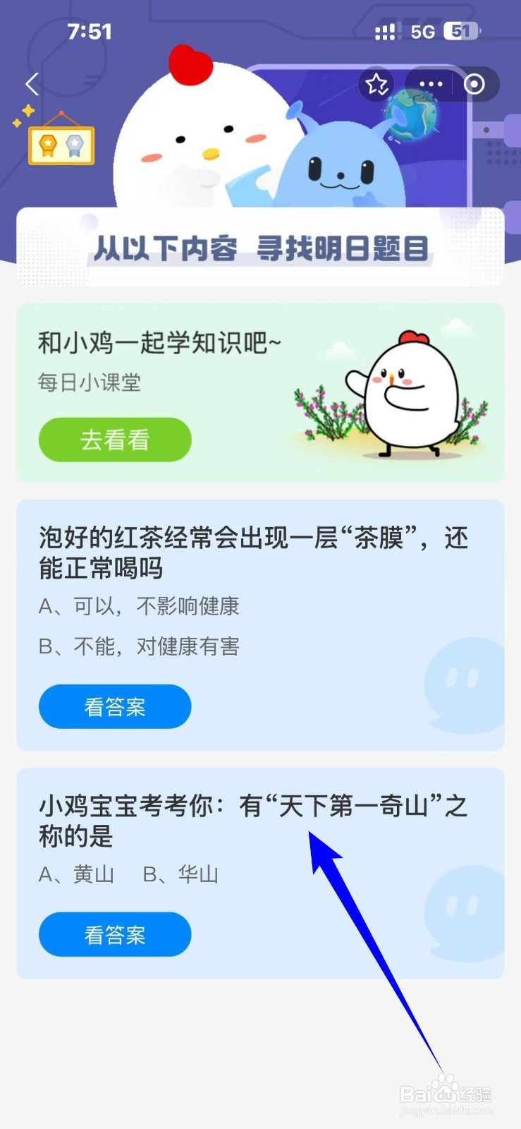 蚂蚁庄园2024.12.11：有天下第一奇山之称的是？