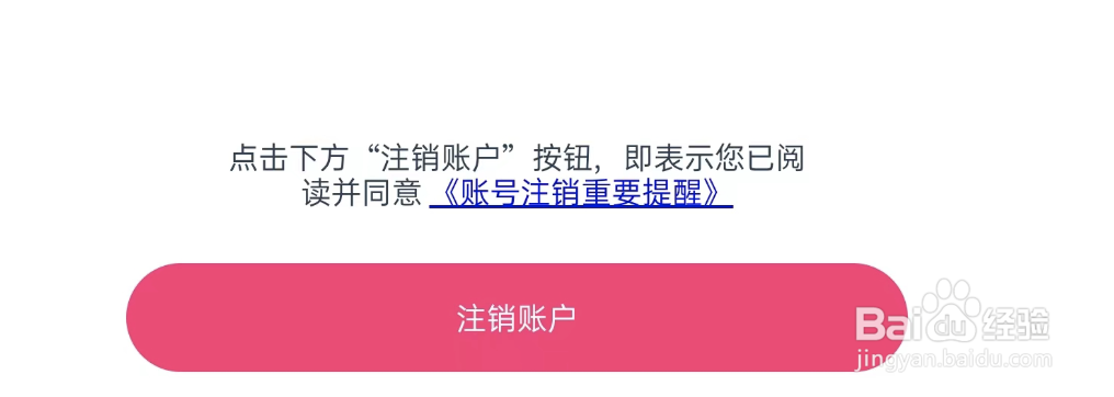 一手服装批发APP如何注销账号