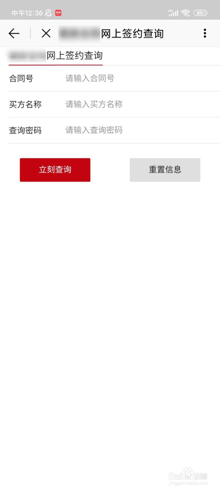 买房怎么查网签备案