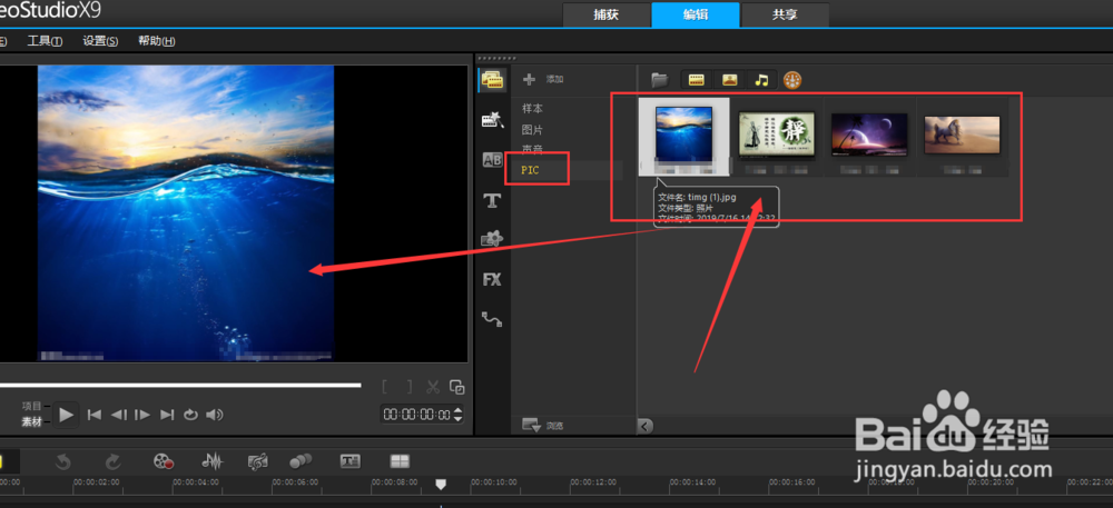 绘声绘影中如何置入图片