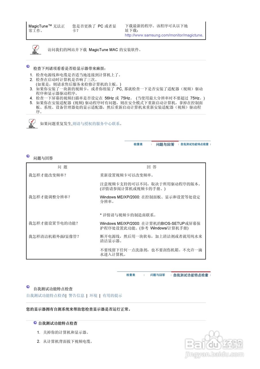 三星910TM液晶显示器使用说明书:[8]