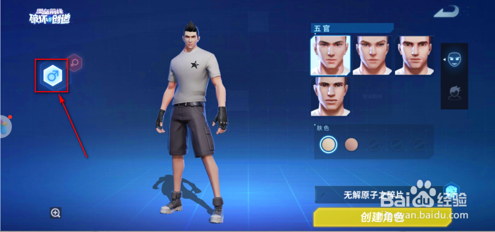 堡垒前线怎么创建角色