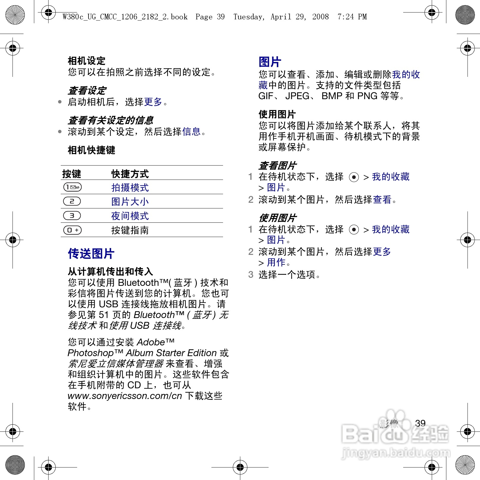 索尼爱立信W380c手机使用说明书:[5]