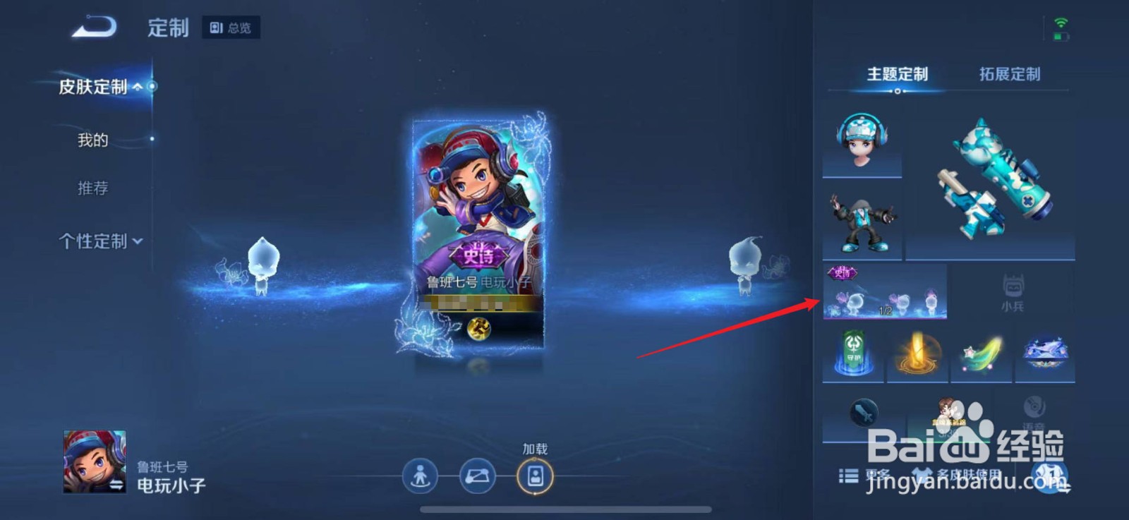 王者荣耀天幕在哪里更换