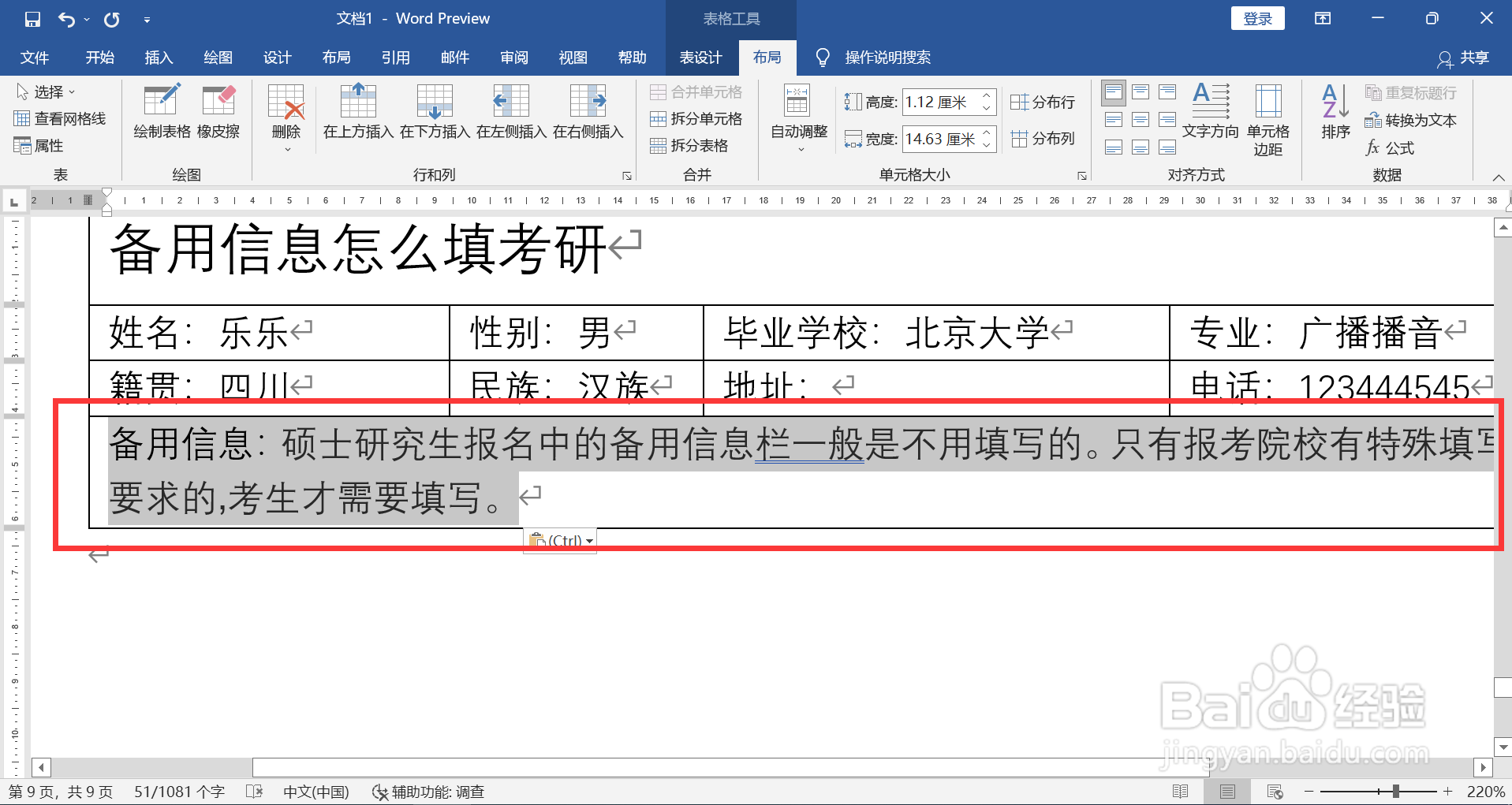 备用信息怎么填考研