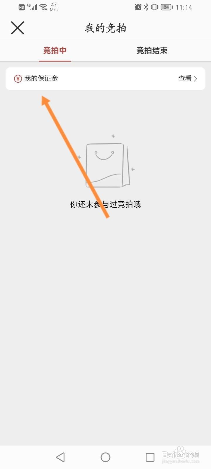 网易严选软件中怎么查看保证金