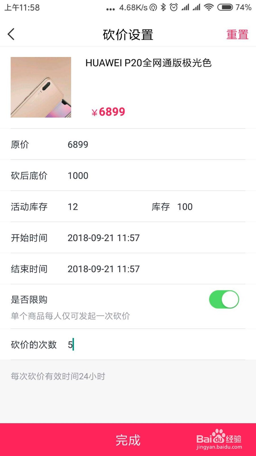 逛街去app商品怎么设置砍价