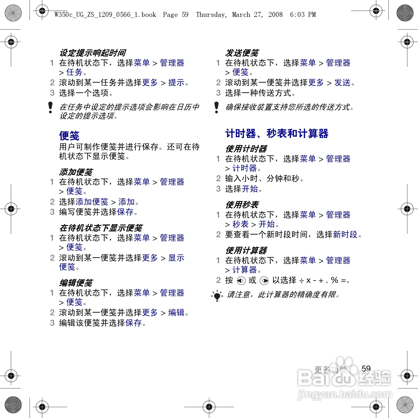 索尼爱立信W350c手机使用说明书:[7]